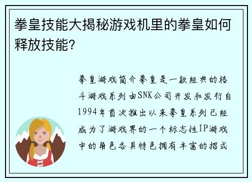 拳皇技能大揭秘游戏机里的拳皇如何释放技能？