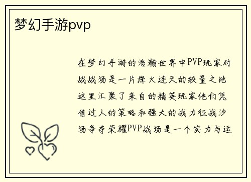 梦幻手游pvp