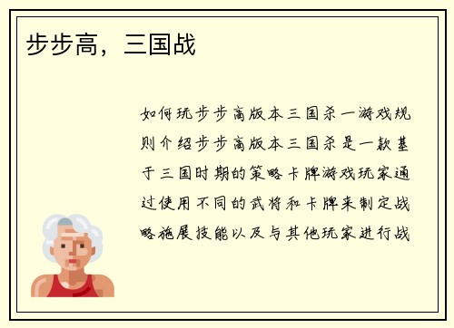 步步高，三国战